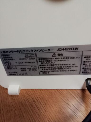 アイリスオーヤマ人感センサー付きセラミックファンヒーター