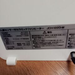 アイリスオーヤマ人感センサー付きセラミックファンヒーター