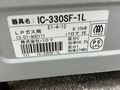 Paloma　パロマ　ガステーブル　IC-330SF-L　プロパンガス用　LPガス