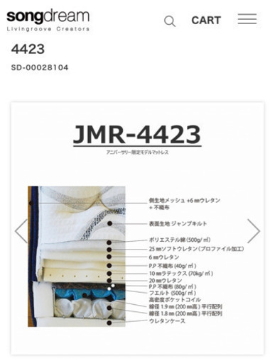 Songdream マットレス　JMR-4423 美品