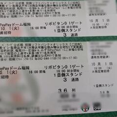 明日　10月1日(火)　

ソフトバンクvsオリックス　

1塁...