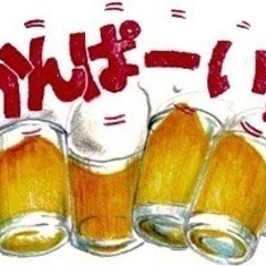 🍻お酒好きの集まりメンバー募集！🍷