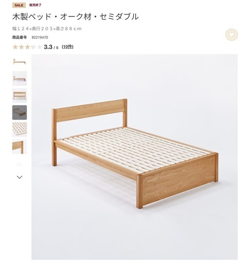無印良品　セミダブル　
ベッドフレーム