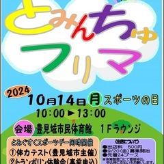 フリマ出店者募集