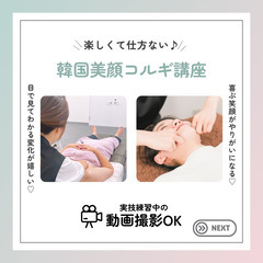 沖縄から出張講座✈️1日で習得できる❤️‍🔥韓国美顔コルギ講座の画像