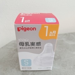 ピジョン 母乳実感　Sサイズ