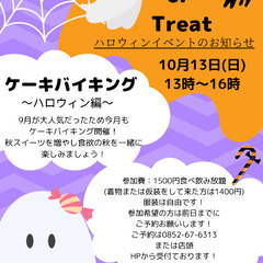 ケーキバイキング