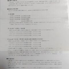 締切間近　チョコザップ優待1年無料