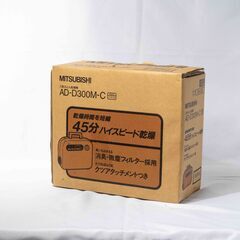 三菱 MITSUBISHI ふとん乾燥機 AD-D300M-C 布団の画像
