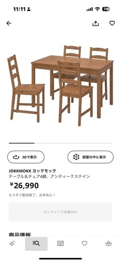 ダイニングテーブルセット