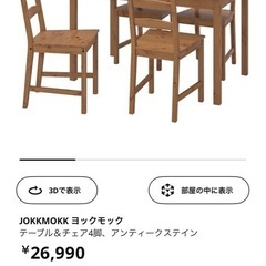 ダイニングテーブルセットの画像