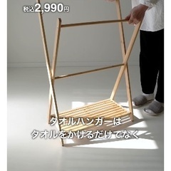 【無印良品】竹材 ラック付きタオルハンガー【組み立て済み】の画像