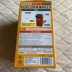 🉐✨️【得々SALE】ポップコーンメーカーの画像