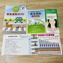 奈良県 安全運転ガイド 安全運転BOOK 2023年7月改訂の画像