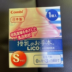 【未使用品】 combi コンビ sサイズ 乳首 哺乳瓶 新生児...