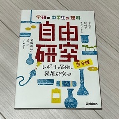 学研 自由研究 完全版