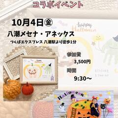 2024.10.4ハロウィン手形足形‪✕‬おひるねアート