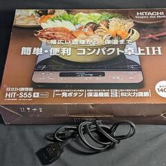 日立　IH IH調理器　HIT-S55 IHクッキングヒーター
