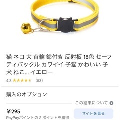 猫の首輪2本反射材付き・未使用の画像