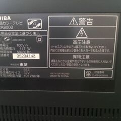 TOSHIBA REGZA 東芝 レグザ 液晶テレビ 32インチ 32A8000　ジャンク リモコン付属 手渡し可の画像