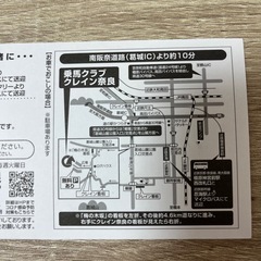 体験チケット 乗馬クラブ クレイン奈良 乗馬 ご招待チケット 優待券 割引券の画像