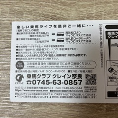 体験チケット 乗馬クラブ クレイン奈良 乗馬 ご招待チケット 優待券 割引券の画像