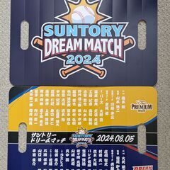 未使用/サントリードリームマッチ2024 応援ハリセン 10枚の画像