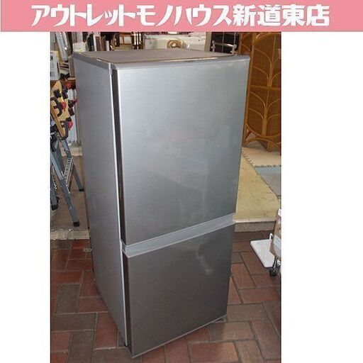 AQUA 126L 2ドア冷蔵庫 AQR-13H 2019年製 シルバー アクア 冷蔵庫 100Lクラス 札幌市東区 新道東店
