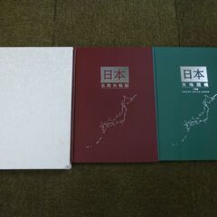 ◆お引取り限定/三重県/値引不可◆中古訳アリ　ユーキャン日本名所大地図　大地図帳　　2003年発行（J-231）の画像