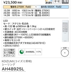 コイズミ照明　6畳用　美品ですの画像