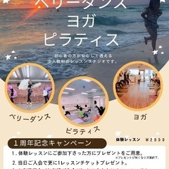 ベリーダンス、ヨガ、ピラティススタジオ