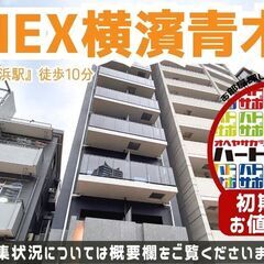 初期費用「4万円ハトサポパック」適用中！【SYNEX YOKOH...
