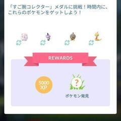 ポケモンGO