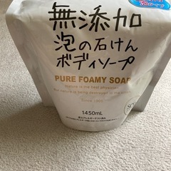 無添加ボディーソープ（使いかけ）の画像