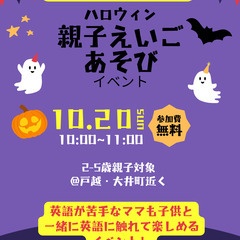 【無料】「ハロウィン！英語が苦手なママも子供と一緒に英語に触れて...
