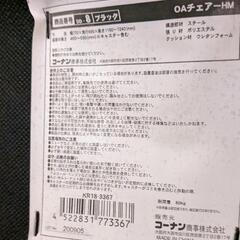 OAチェア　コーナン　ブラック

OAチェアーHM

720×奥行690×高さ1150~1240(mm) 400~550(mm　オフィス　事務所椅子の画像