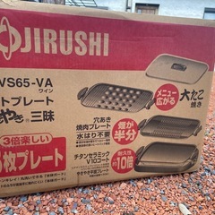ZOJIRUSHI　ホットプレート　EA-VS65 やきやき三昧　