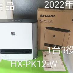 美品 SHARP シャープ セラミックファンヒーター HX-PK...