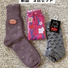 レディース用靴下　3点セット