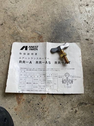値下げしました。アネスト岩田&エアートランスホーマー&RR-AS