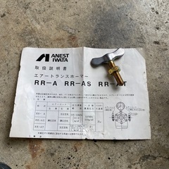 値下げしました。アネスト岩田&エアートランスホーマー&RR-AS の画像