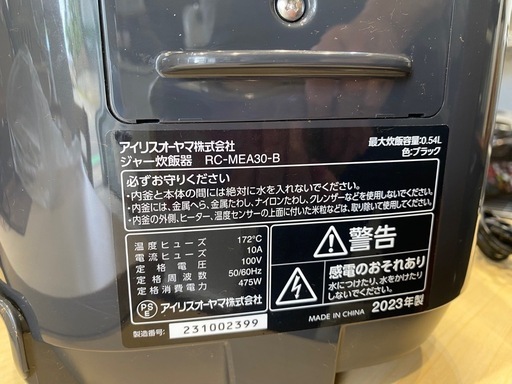2023 アイリスオーヤマ ブラック 家電 買取 仙台 中古 3合 炊飯器  