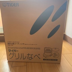 タイガー　遠赤土鍋コーティング　グリルなべ　CQD-B300