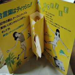 ジャンプ雑誌からの当選品　レコード　約40年から50年前の当選品　の画像