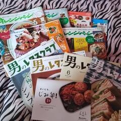 オレンジページ等 料理雑誌