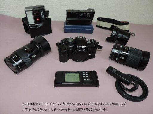 フイルムカメラ/MINOLTA α9000 :スペックはプロ用を名乗るだけのフラッグシップ‼