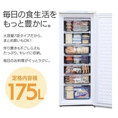 定価6万！アイリスオーヤマ　冷凍庫　175Lの画像