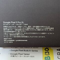 新品！Google Pixel9 PRO XL 256GB Hazel　ヘーゼル SIMフリーの画像