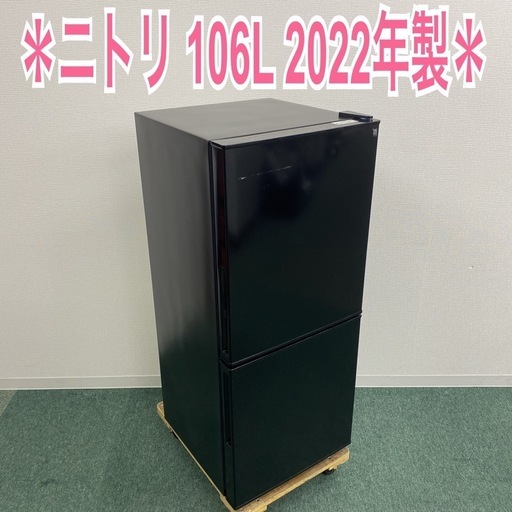 【ご来店限定】＊ ニトリ 106L 2ドア冷蔵庫　2022年製＊0930-1
