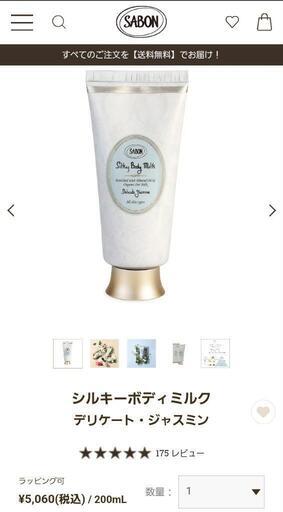 SABON　ボディミルク